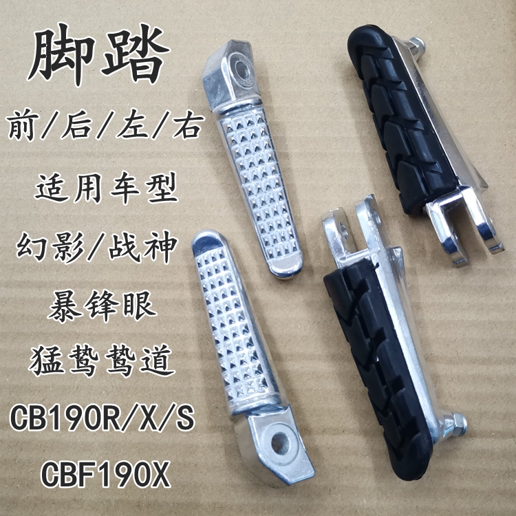 Applicable Honda War Gods 150 Storm Front of the Birds Of Prey CB190R X S Mirage around the left and right foot pedal