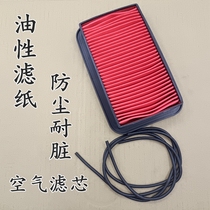 Applicable to New Continent Honda Ruibiao Little War Eagle Ruibiao Air Filter SDH125-51 53 55 56 Filter