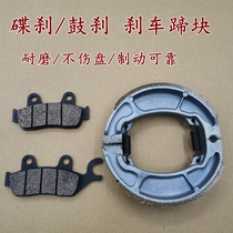 Applicable to the front and rear brake pads of the field motorcycle WY125-F-P-L-4 Feng Mang brake block striker brake patching MCR