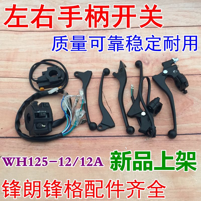 Apply Honda locomotive vanguard WH125-12 12A front brake handle clutch handle left and right handlebar