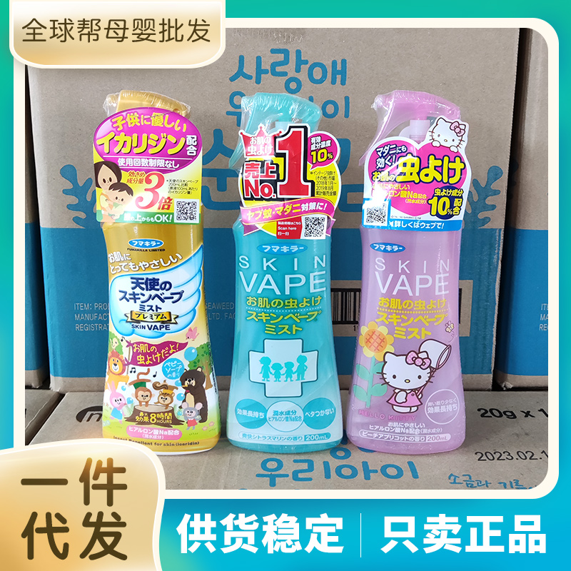 Japan imports future vape repellent water mosquito repellent spray baby mosquito repellent baby child blue 200ml