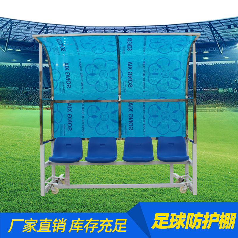 Stainless Steel Football Protective Shed Players Substitute Seats Coach Lounge Chair Pitches Referee Mat beach Canopy Push