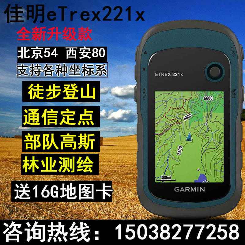 Garmin Jiamin eTrex 221 outdoor navigation measuring and mu geological survey Twin Star Positioning Handheld