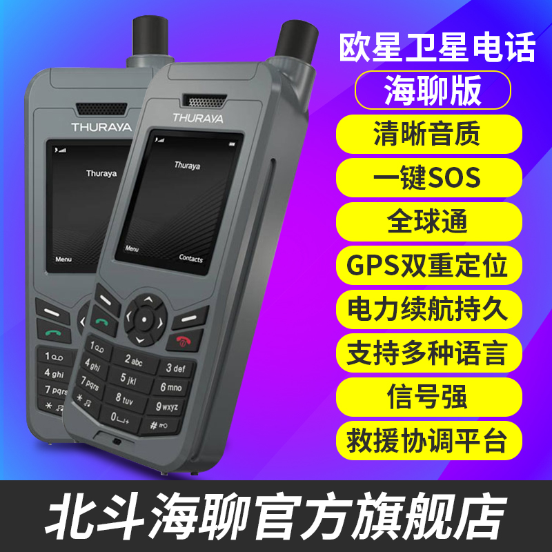 Beidou Haichatting Satellite Phone Communication Mobile Phone Eurostar Shulaia ThurayaXT-Lite Outdoor Positioning SOS