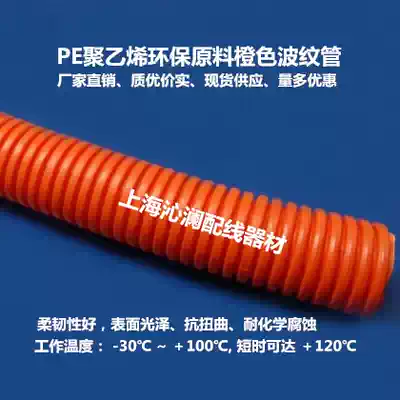 PEAD25 0 Orange raw material bellows High quality orange hose Wire protection sleeve threading tube