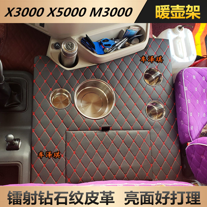 Truck thermos seat Shaanxi Automobile Dilange X3000X5000M3000S thermos holder L3000 cup holder Teapot holder