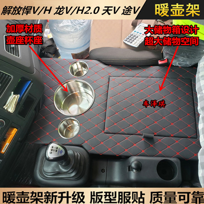 Large truck cab modified Jiefang Hun VH car with warm pot rack Dragon VH2 0 days V way V warm water cup teapot seat