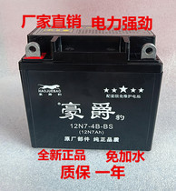 12n7-4a motorcycle battery 12v storage battery 7ah drill leopard 125 universal longxin 150 Suzuki dry cell