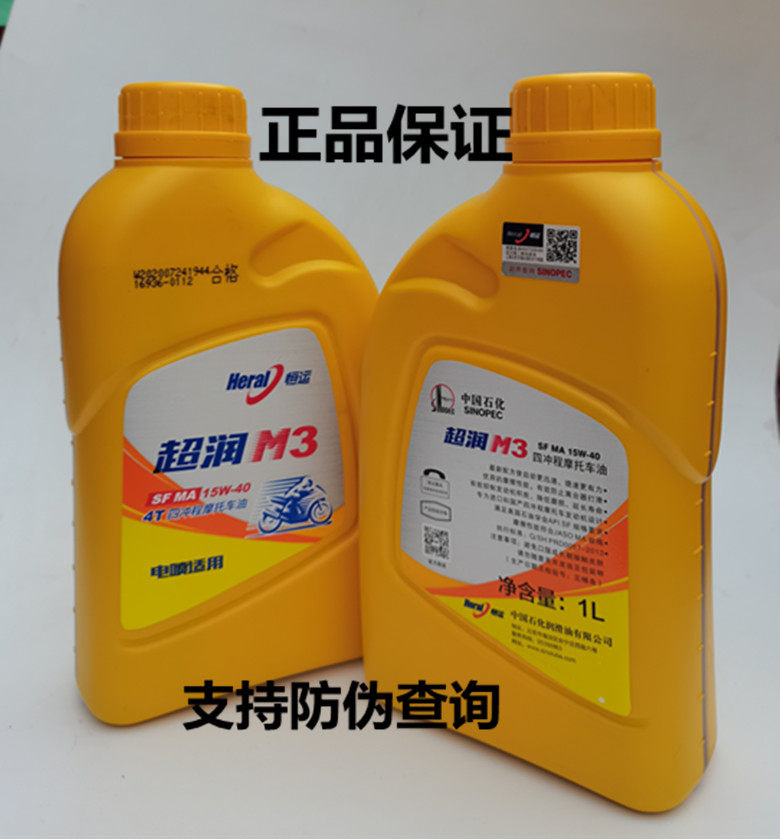 Medium Petrochemical Hengyun Locomotive Oil Four Stroke Special Tricycle Scooter Universal Season Lube