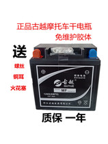 Ancient Yue 125 Motorcycle storage battery 12V9A7a pedal power-assisted vehicle storage battery universal maintenance free 5ah 5ah bending beam car
