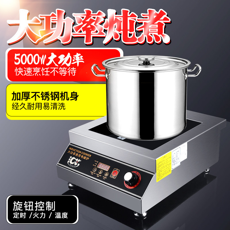 Commercial 5000W high-power induction cooker Menghuo plane soup cooking powder plane soup cooker bearing 200 catties
