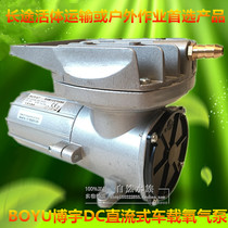 Boyu ACQ-902 903906908910 oxygen pump electromagnetic DC on-board oxygen pump flush oxygen pump