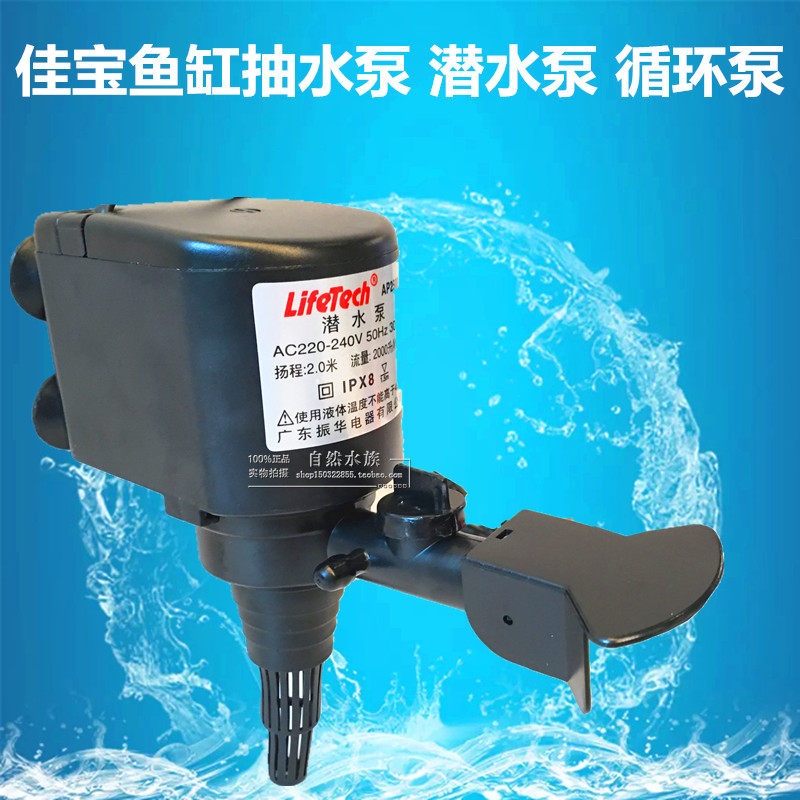 Jiabao AP-2500 water pump submersible pump fish tank submersible pump water pump circulating pump filter pump 30W