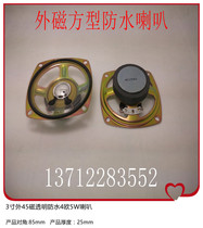 Supply 3 inch 77mm transparent waterproof square 4 ohm 5W speaker entry port pedestrian channel gate speaker