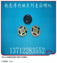 Supply 36mm iron shell 8 euro 0 5W 1W 2W internal magnetic speaker speaker thickness 5 5mm speaker factory price