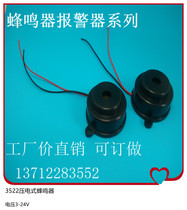 Supply 3522 alarm sound fire sound buzzer 12V24V speaker sound pressure 110DB pure loud spot