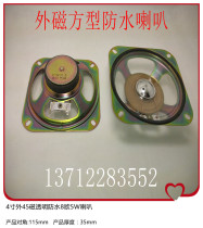 Supply 102mm 4 inch 45mm waterproof 8 ohm 5W speaker thickness 36mm parking barrier subway ticket box speaker