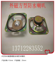 Supply 4 inch 100mm outer 45 magnetic swing car coal mine machinery transparent film waterproof 8 ohm 5W speaker speaker