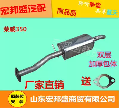 Suitable for Roewe 350 rear segment exhaust pipe tail end silencer 409 steel silencer original installation
