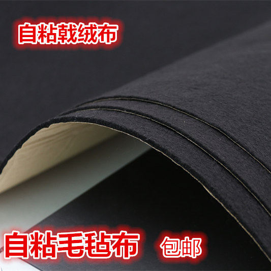 Self-adhesive felt cloth back dent cloth sound insulation non-wear anti-slip wear resistant manual DIY process cloth