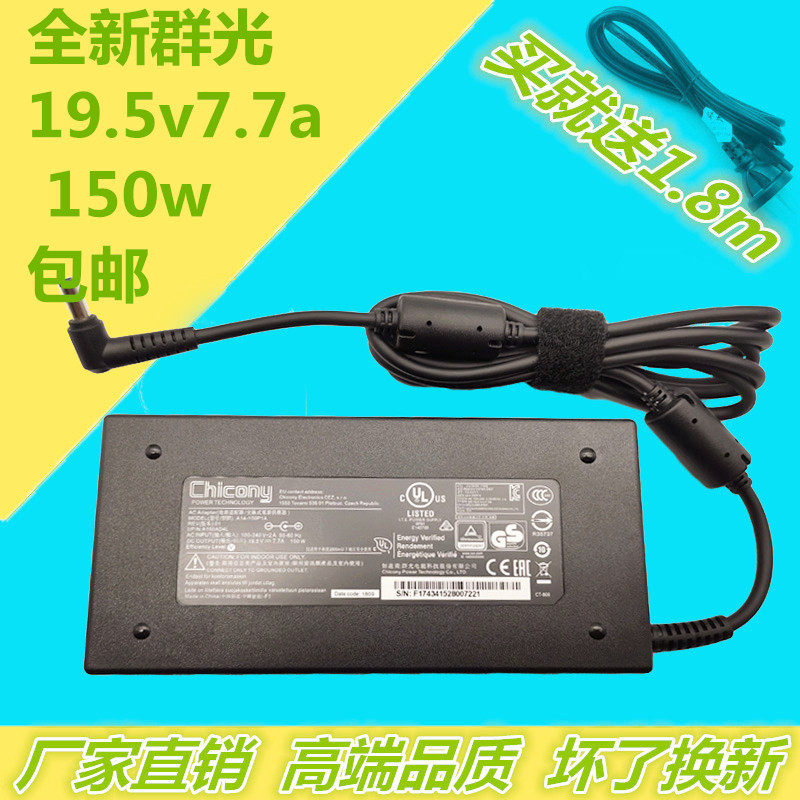 Shenzhou Shenshen Z7 -- I7 power supply 19 5V 7 7A group light A14-150P1A adapter 150W