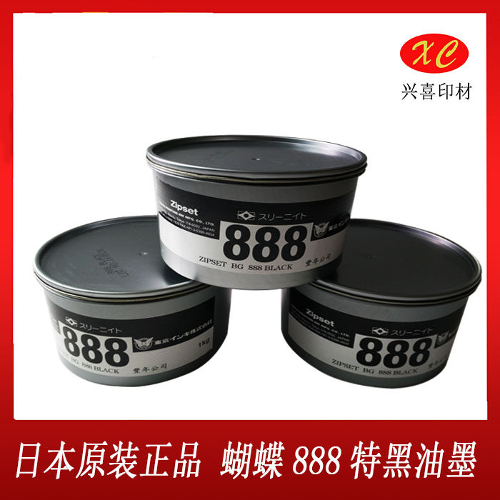 Japan original butterfly series offset printing ink trademark machine label bright ink 888 special black