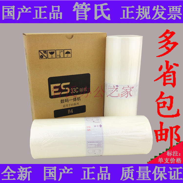 Zhiyin is suitable for the ideal ES plate paper ES2561C 2591C3561C 2541C 2560 plate ink