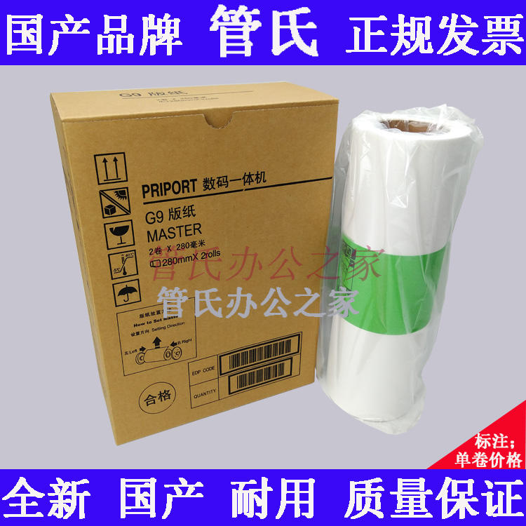 Knowing G9 paper is suitable for Rikong HQ35 G9 Kosdier 6401 6402 6403 4443 sheet paper