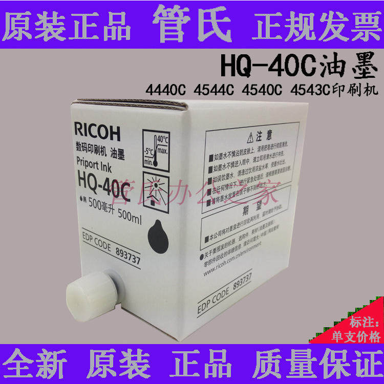Original Ricoh HQ-40C ink Ricoh 4440C 4544C 4540C 4543C printing machine HQ40 ink