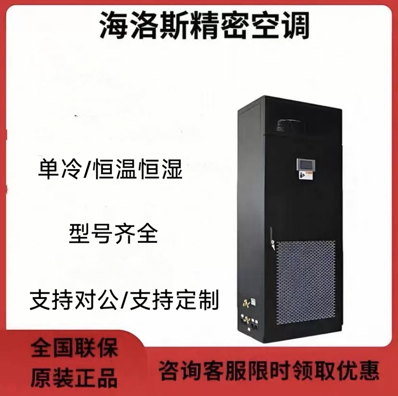 Hilos Precision Air Conditioners, Single-Cooling/Humidity-Controlled Air Conditioners for Server Rooms, Laboratory Air Conditioners, Models S05-S86 Are All Available Hilos Precision Air Conditioners, Single-Cooling/Humidity-Controlled Air Conditioners for Server Rooms, Laboratory Air Conditioners, Models S05-S86 Are All Available