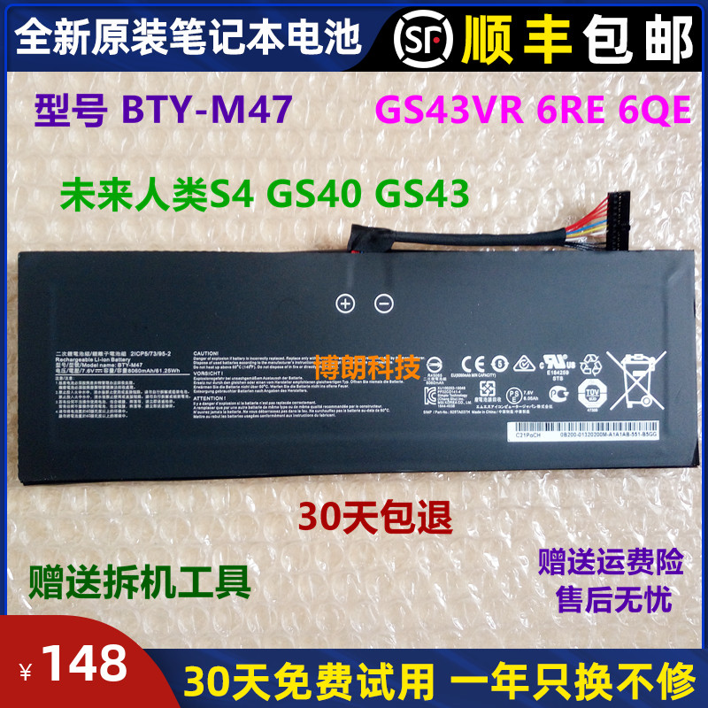 Original microstar GS43VR 6RE 6QE 6QE human S4 GS40 GS40 BTY-M47 BTY-M47 laptop battery