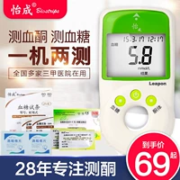 怡成 Hypoglin Ketone Tester Home
