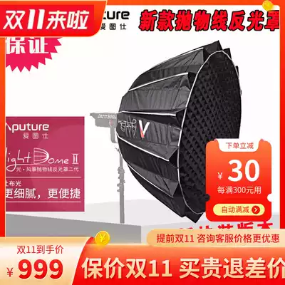 Hertois Aputure Light Dome II parabolic reflector soft box Light control accessories