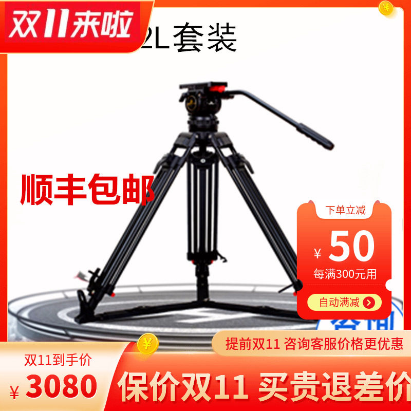 Quick shot JPv12L broadcast grade hydraulic head tripod set aluminum alloy set Quick shot v12L aluminum alloy - Taobao