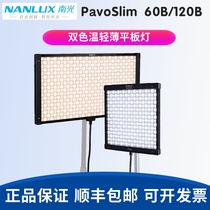 Nanlite Nanguang LED dual color temperature light thin plate lamp live broadcast ceiling light fill light PavoSlim 60B 120B
