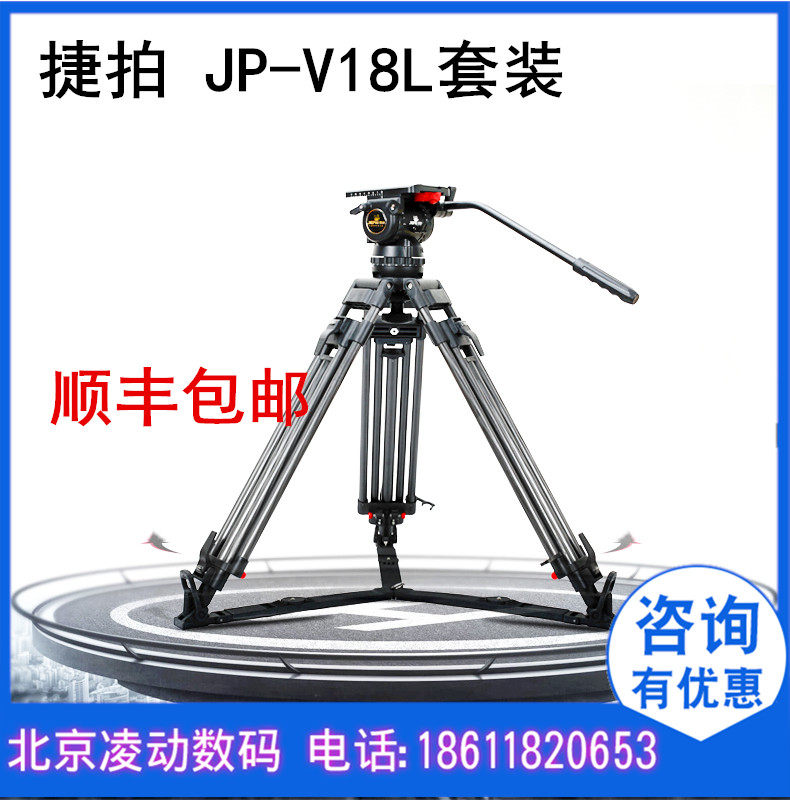 Quick shot JPv18L broadcast grade hydraulic head tripod set aluminum alloy set quick shot v18L aluminum alloy