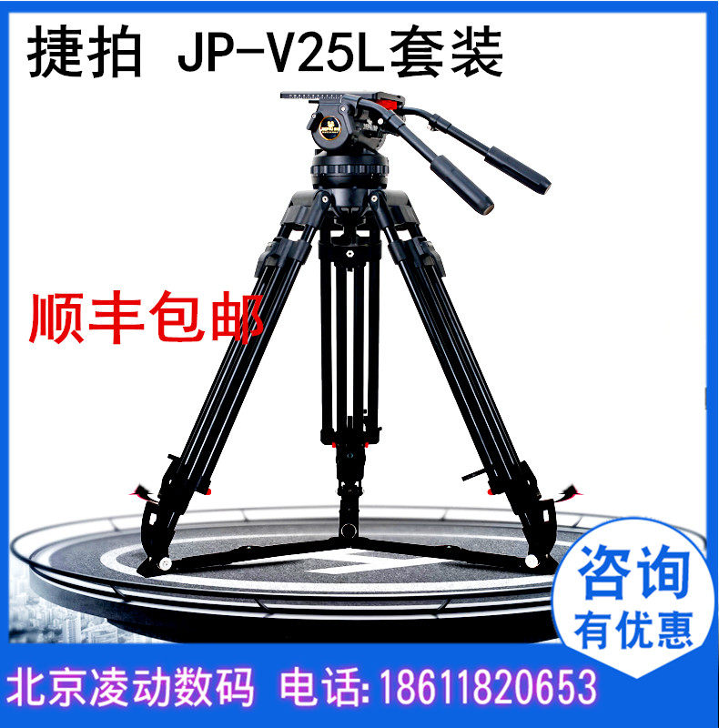 Quick shot v25L broadcast-grade heavy-duty camera tripod hydraulic head 150mm bowl mouth tripod