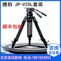 Jiepai v25L broadcast class heavy camera tripod hydraulic head 150mm bowl mouth tripod