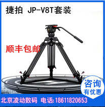 Jiepai JPv8T broadcast grade hydraulic pan tilt tripod set aluminum alloy suit Jie Pat v8L carbon fiber