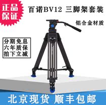 Bano BV12 aluminum alloy professional broadcast media photography tripod advanced hydraulic damping pan tilt