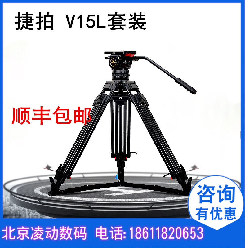 Quick shot JPv15L broadcast grade hydraulic head tripod set aluminum alloy set quick shot v15L aluminum alloy
