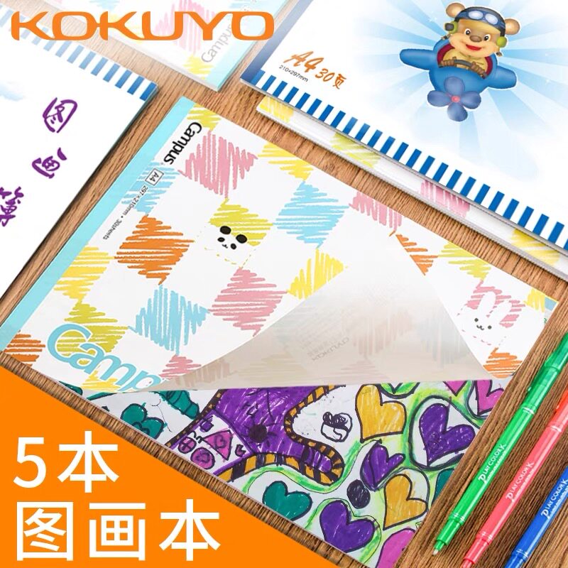 KOKUYO national reputation A4 B5 children's art picture book 30 pages blank drawing sketch book painting book