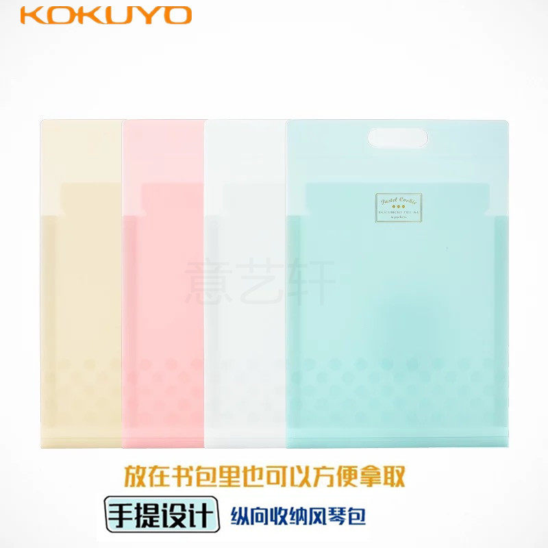 KOKUYO NATIONAL REPUTATION Multi-Blocking Bag Creative Student File Containing easy to put into the school bag upright