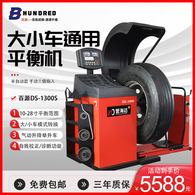 Yinghaida 1300 Semi-Automatic Universal Tire Balancer for Light and Heavy Vehicles, Truck and Bus Tire Balancing Machine