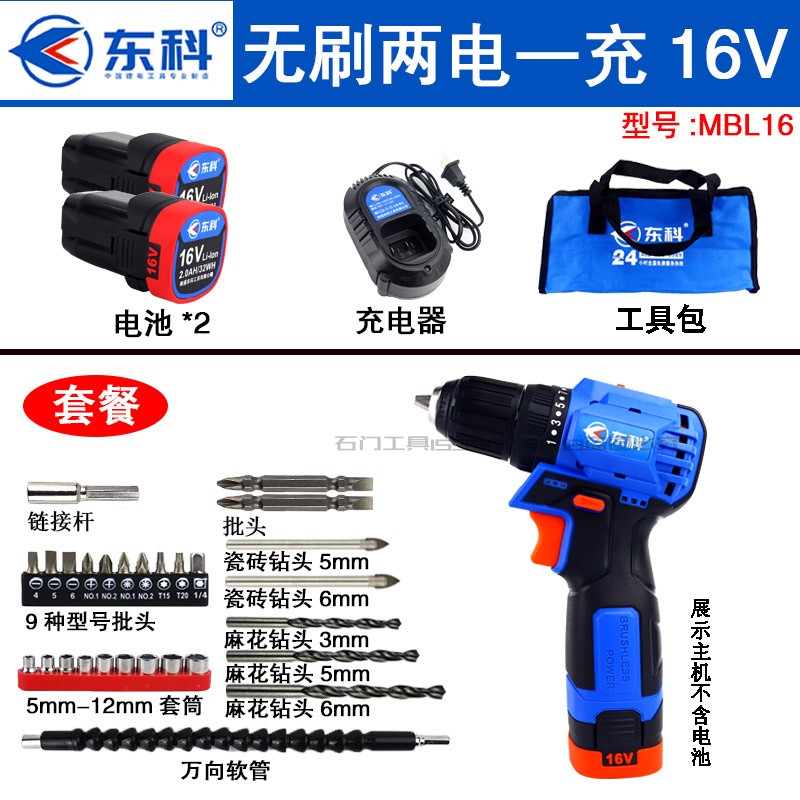 East Section 16 brushless lithium electric drill charging drill rechargeable high-power multifunctional electric screw driver electric drill