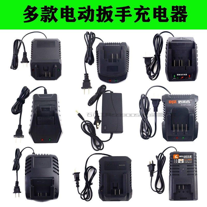 Zhejiang Electric Electric Driver Charger Green Giant upper Shimizawa Crown Prince Shang Lihong Lithium Electric Wrench Charger