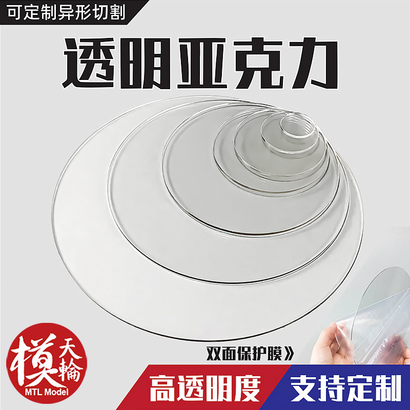 Transparent acrylic sheet plexiglass DIY handmade plastic sheet building sand table model material laser customization