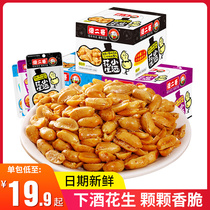 Silly Second Brother small wine pretzels Peanut Rice Cooked 18g * 40 Packaging Lower Wine Fried Fragrant Crisp Five Fragrant Peanuts Small