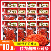 Canon Sauce Taste Silk Spicy Strips Snack Snack 8090 Post nostalgic spicy children when they are tasty and unexpensive casual food batch
