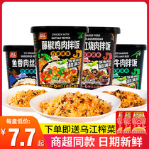 Double Sinks Dry Mix Rice Mushrooms Red Burning Meat Rattan chicken Brine Rice Self hot brewing rice is convenient for quick food whole boxes